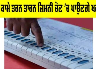 Tarn Taran by-election: ਕੱਚੇ ਕਾਮੇ ਤਰਨ ਤਾਰਨ ਜ਼ਿਮਨੀ ਚੋਣ ’ਚ ਪਾਉਣਗੇ ਖਰੂਦ! Tarn Taran by-election