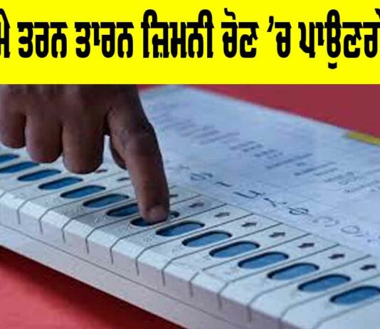 Tarn Taran by-election