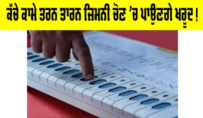 Tarn-Taran-by-election Tarn Taran by-election