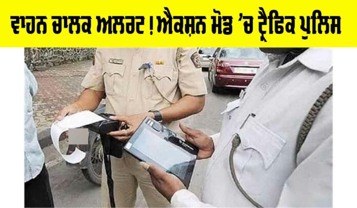 Traffic Police Traffic Police