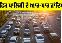 Traffic Policy