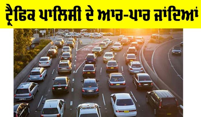 Traffic Policy