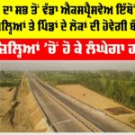 UP Expressway
