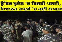 Uttar Pradesh Boat Accident