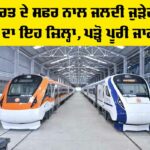 Vande Bharat Stoppage Punjab