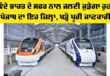 Vande Bharat Stoppage Punjab
