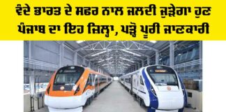 Vande Bharat Stoppage Punjab