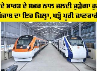 Vande Bharat Stoppage Punjab