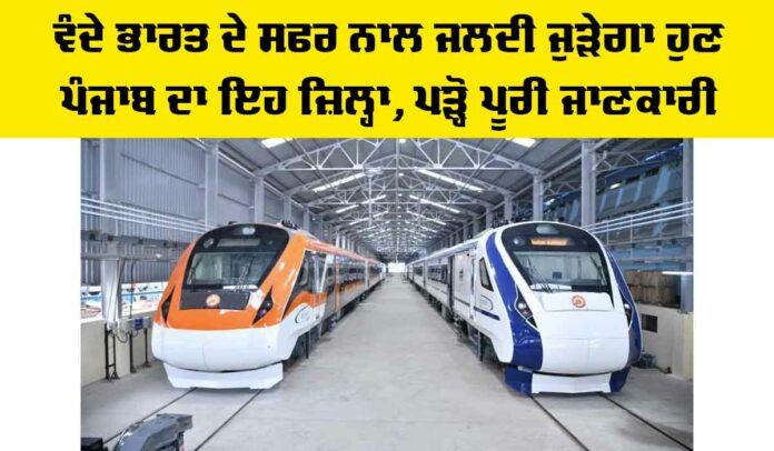 Vande Bharat Stoppage Punjab