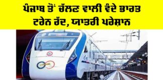 Vande Bharat Train