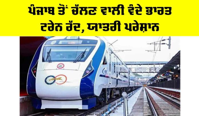 Vande Bharat Train Vande Bharat Train