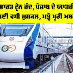 Vande Bharat Train