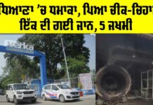 Verka Milk Plant Ludhiana