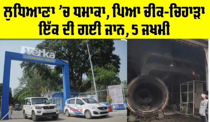 Verka Milk Plant Ludhiana
