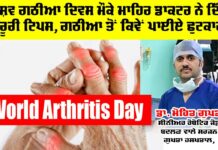 World Arthritis Day