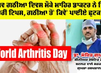 World Arthritis Day