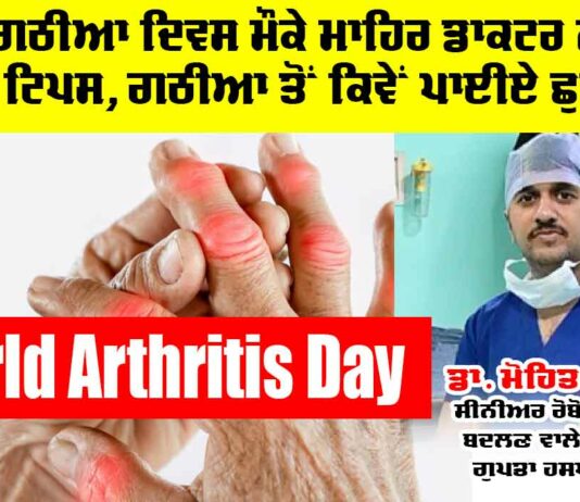 World Arthritis Day