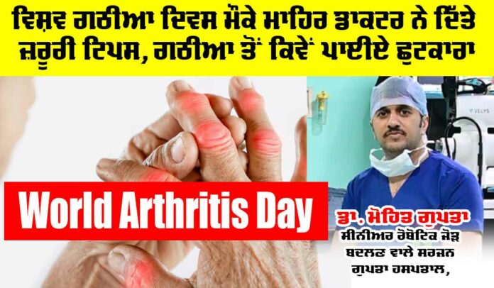 World Arthritis Day