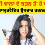 Hair Fall Treatment