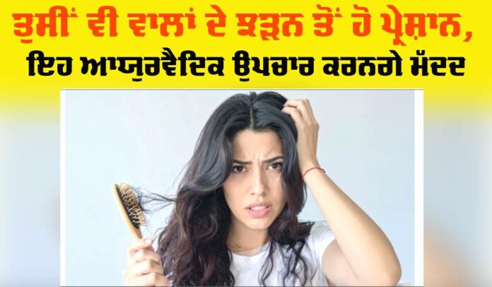 Hair Fall Treatment