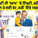 1000 scheme for ladies in punjab