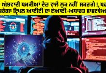 ਹੁਣ ਅੱਤਵਾਦੀ ਧਮਕੀਆਂ ਦੇਣ ਵਾਲੇ ਲੁਕ ਨਹੀਂ ਸਕਣਗੇ!, ਪਛਾਣ ਕਰੇਗਾ Triple IT ਦਾ ਏਆਈ-ਅਧਾਰਤ ਸਾਫਟਵੇਅਰ Triple IT