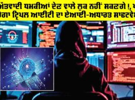 ਹੁਣ ਅੱਤਵਾਦੀ ਧਮਕੀਆਂ ਦੇਣ ਵਾਲੇ ਲੁਕ ਨਹੀਂ ਸਕਣਗੇ!, ਪਛਾਣ ਕਰੇਗਾ Triple IT ਦਾ ਏਆਈ-ਅਧਾਰਤ ਸਾਫਟਵੇਅਰ Triple IT