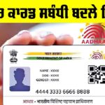 Aadhaar Card Update