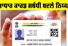 Aadhaar Card Update