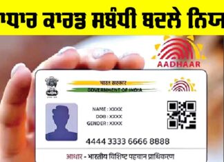 Aadhaar Card Update