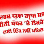 Adarsh Yuva Gram Sabha