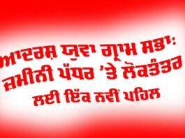 Adarsh Yuva Gram Sabha