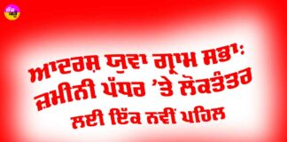 Adarsh Yuva Gram Sabha