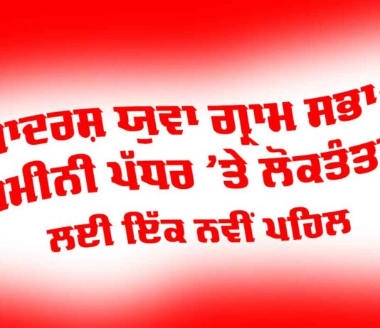 Adarsh Yuva Gram Sabha