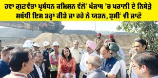 Air Quality Management Commission