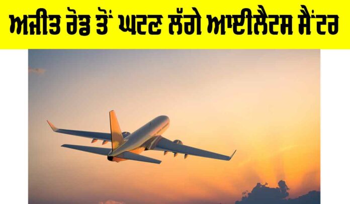 Ajit Road IELTS Centres