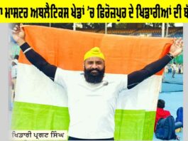 Asia Masters Athletics: ਏਸ਼ੀਆ ਮਾਸਟਰ ਅਥਲੈਟਿਕਸ ਖੇਡਾਂ ’ਚ ਫਿਰੋਜ਼ਪੁਰ ਦੇ ਖਿਡਾਰੀਆਂ ਦੀ ਬੱਲੇ-ਬੱਲੇ Asia Masters Athletics