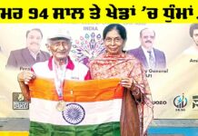 Asia Masters Athletics Championships: 94 ਸਾਲਾ ਇਲਮ ਚੰਦ ਇੰਸਾਂ ਨੇ ਏਸ਼ੀਆ ਮਾਸਟਰਜ਼ ਐਥਲੈਟਿਕਸ ਚੈਂਪੀਅਨਸ਼ਿਪ ’ਚ ਪਾਈਆਂ ਧੁੰਮਾਂ Asia Masters Athletics Championships