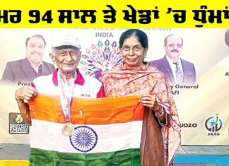 Asia Masters Athletics Championships: 94 ਸਾਲਾ ਇਲਮ ਚੰਦ ਇੰਸਾਂ ਨੇ ਏਸ਼ੀਆ ਮਾਸਟਰਜ਼ ਐਥਲੈਟਿਕਸ ਚੈਂਪੀਅਨਸ਼ਿਪ ’ਚ ਪਾਈਆਂ ਧੁੰਮਾਂ Asia Masters Athletics Championships