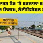 Barnala News