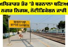 Barnala News