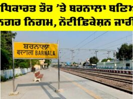 Barnala News
