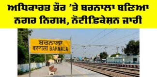 Barnala News