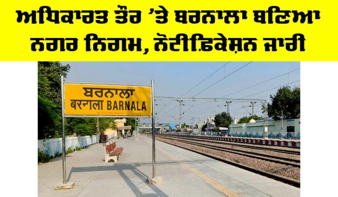 Barnala News