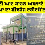 Sewage Treatment Plant