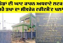 Sewage Treatment Plant