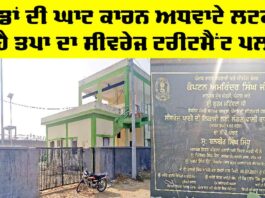 Sewage Treatment Plant