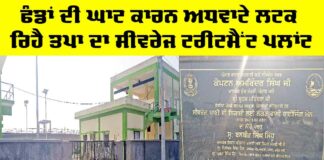 Sewage Treatment Plant