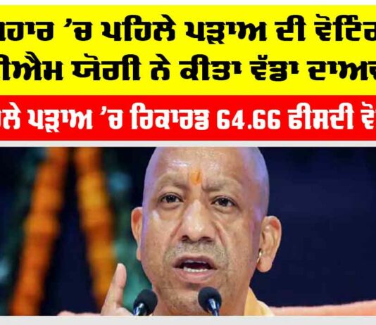 Bihar Assembly Election