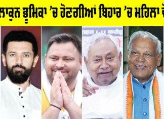 Bihar Elections 2025